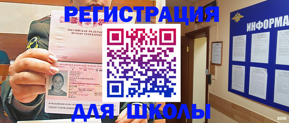 прописка для школы в Дигоре