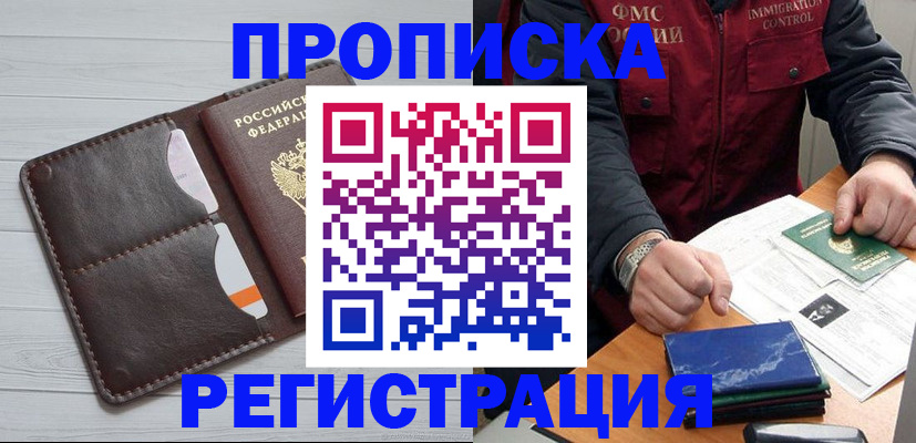 прописка 2025 в Дигоре